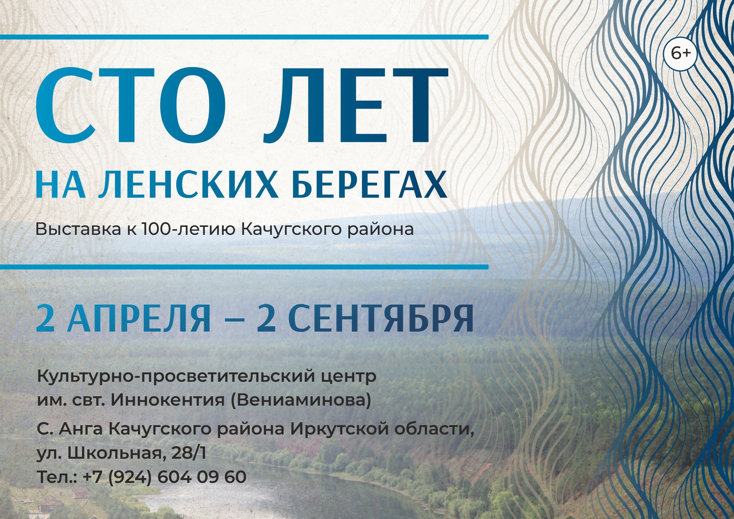 Приглашаем на открытие выставки «Сто лет на Ленских берегах»
