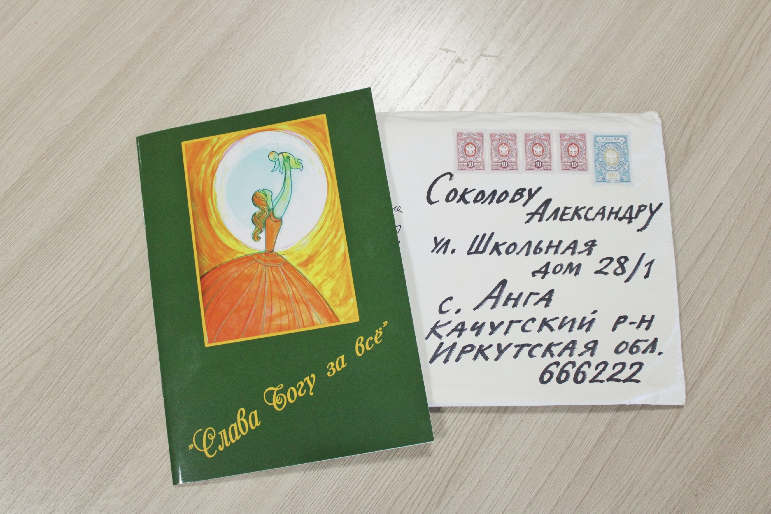 Посылка от добрых друзей