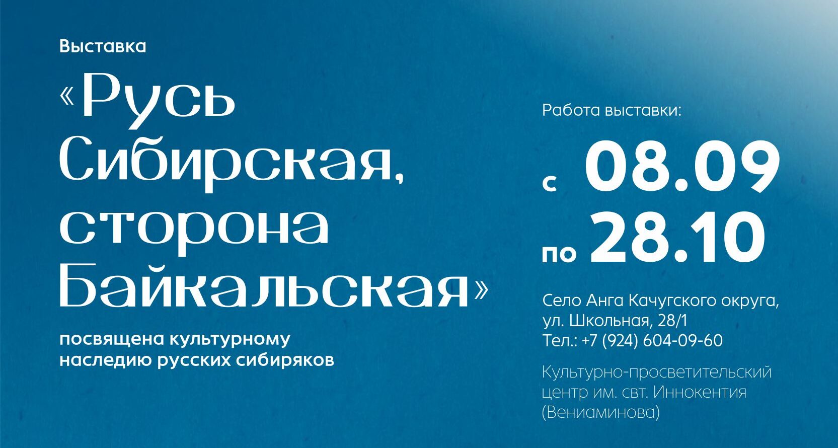 Выставка «Русь Сибирская – сторона Байкальская»
