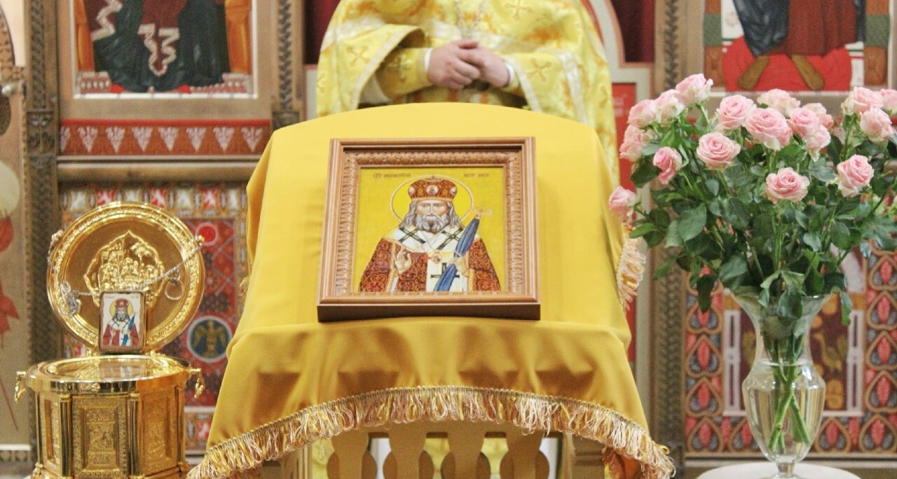 День памяти святителя Иннокентия
